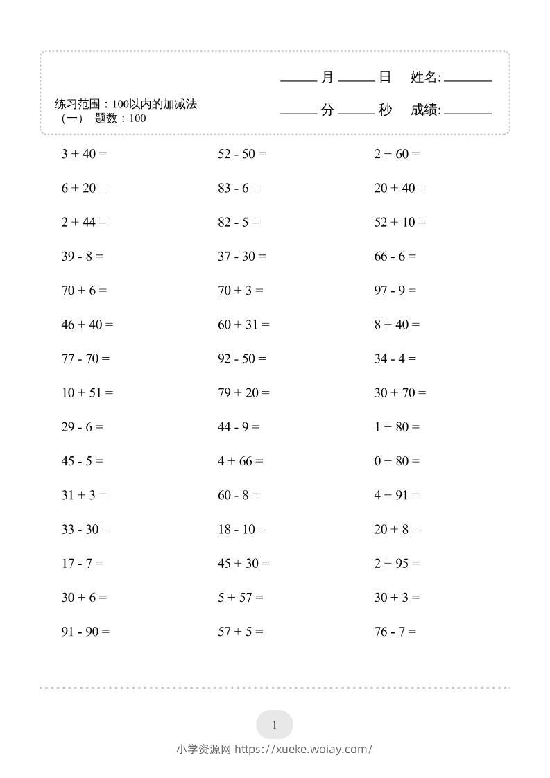 一年级下数学100以内的加减法4000题专项练习-六八学科资料网