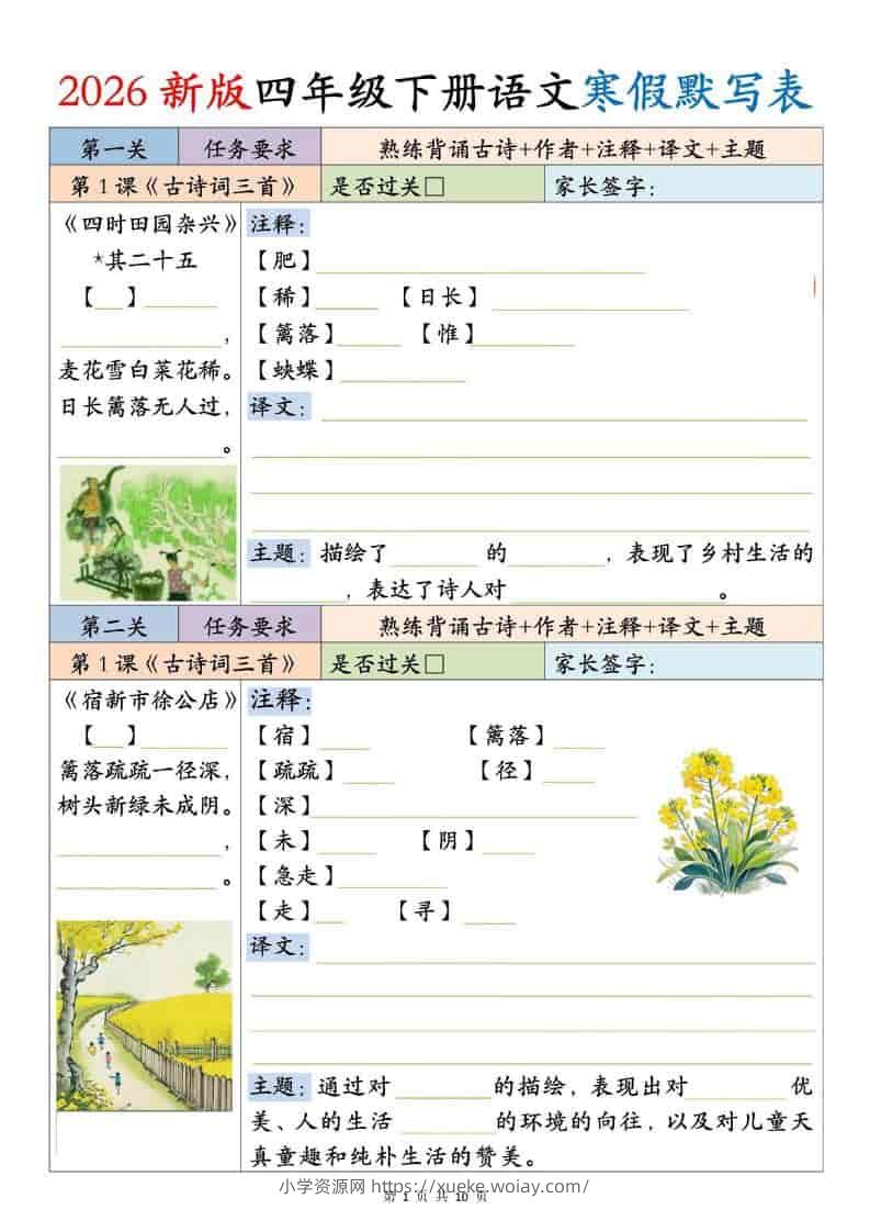 四年级下语文寒假默写表-六八学科资料网
