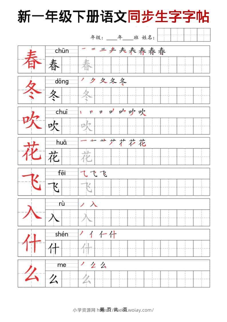 一年级下语文同步生字字帖-六八学科资料网