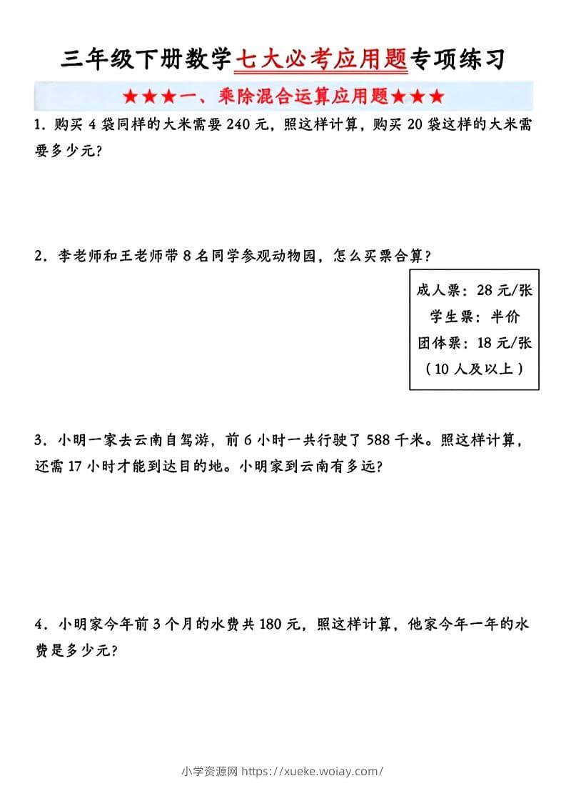 三年级下数学七大专项练习-六八学科资料网