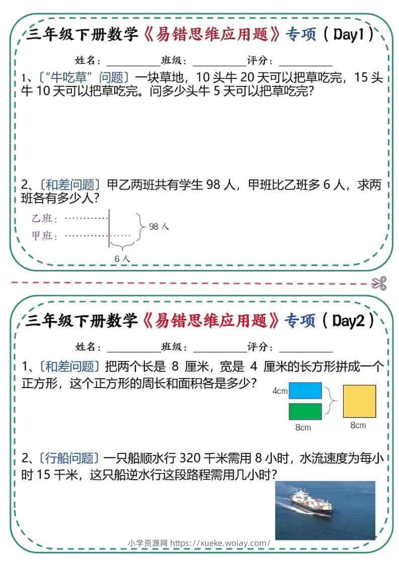三年级下数学《易错思维应用题》专项练习-六八学科资料网