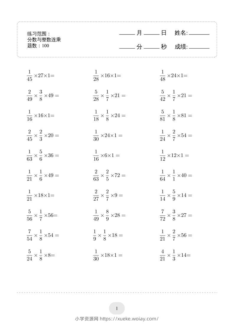 六年级下数学分数与整数连乘专项练习-六八学科资料网