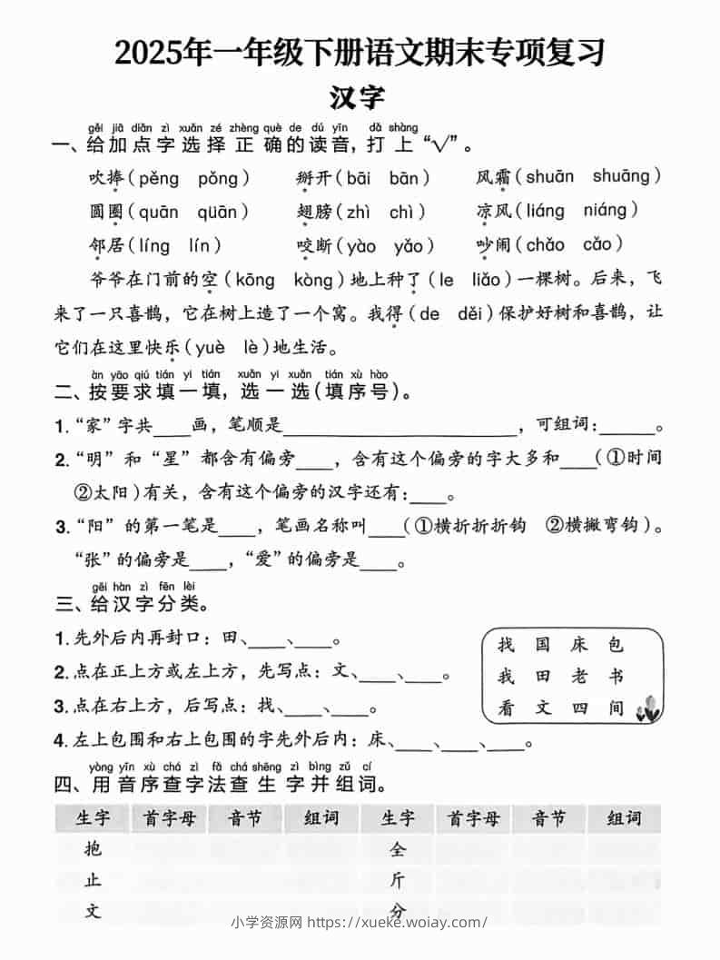 一年级下语文期末专项复习-六八学科资料网