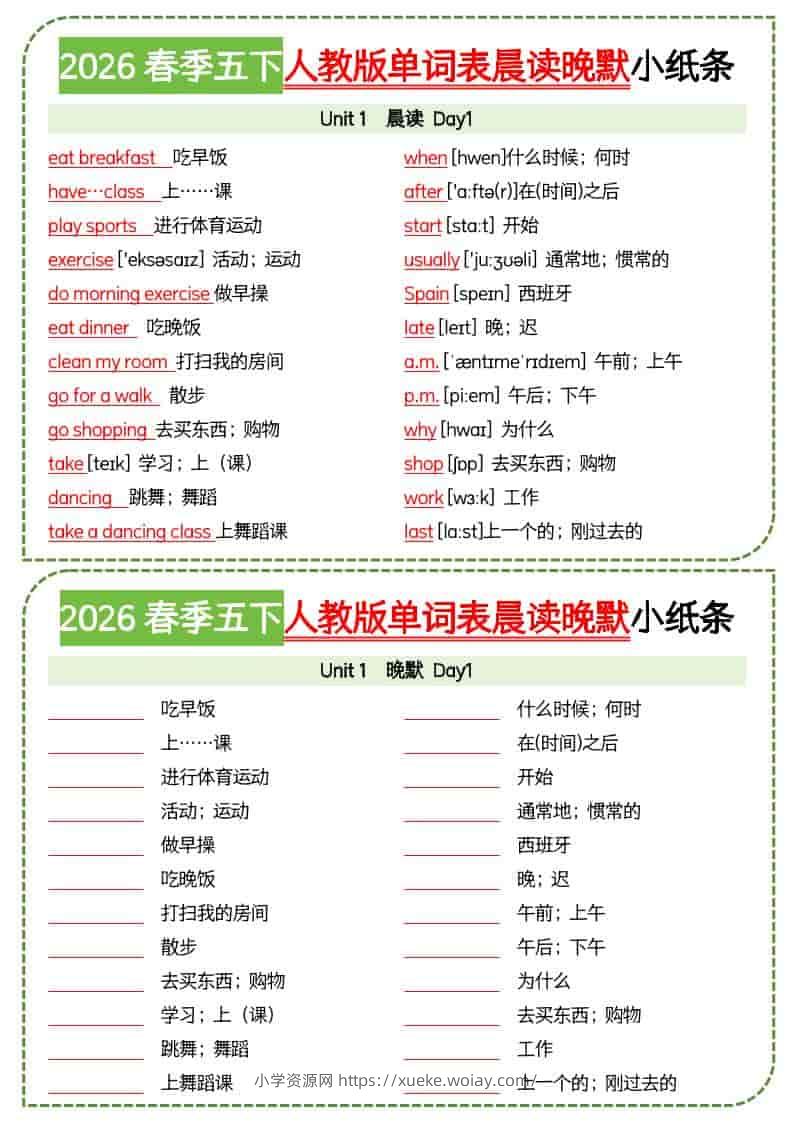 五年级下英语单词表晨读晚默小纸条《人教版PEP》-六八学科资料网