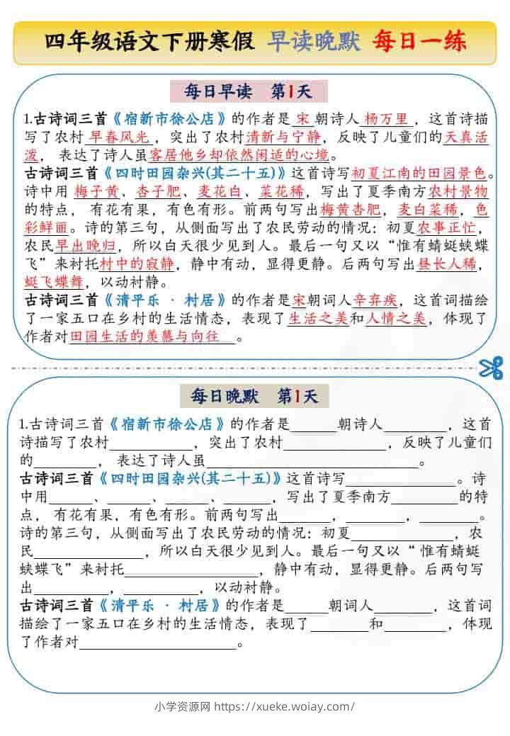 四年级下语文寒假早读晚默每日一练-六八学科资料网