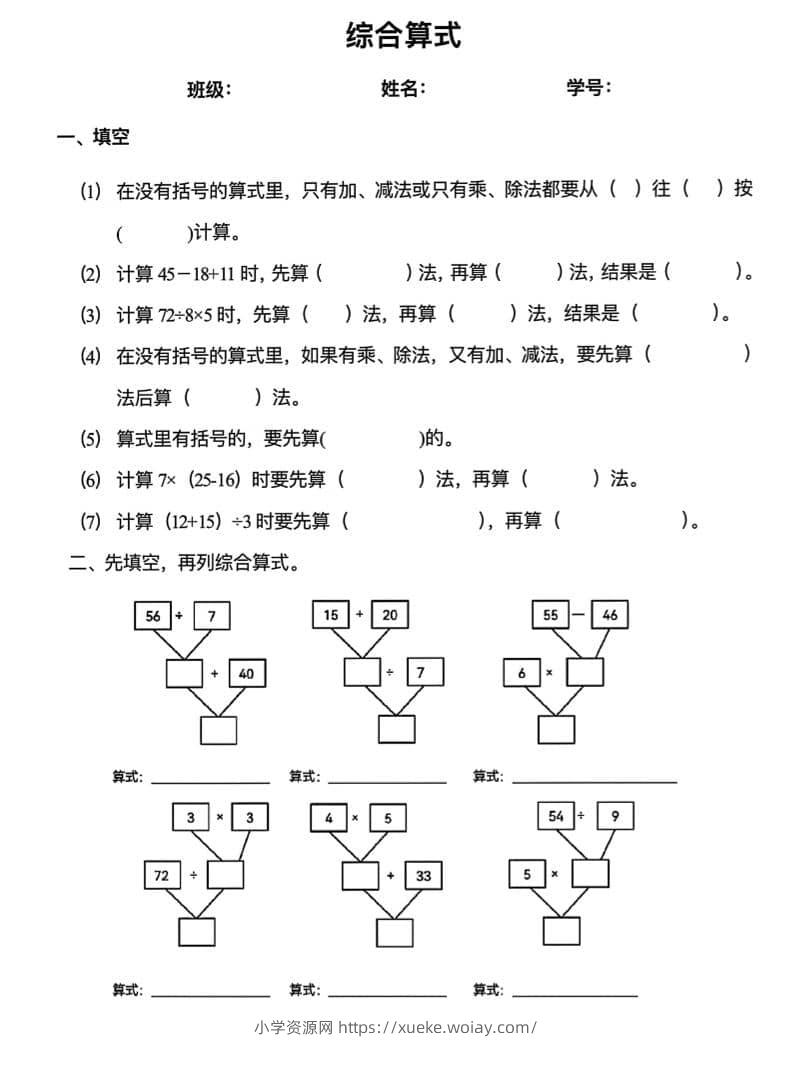 二年级下数学混合运算易错专项-六八学科资料网