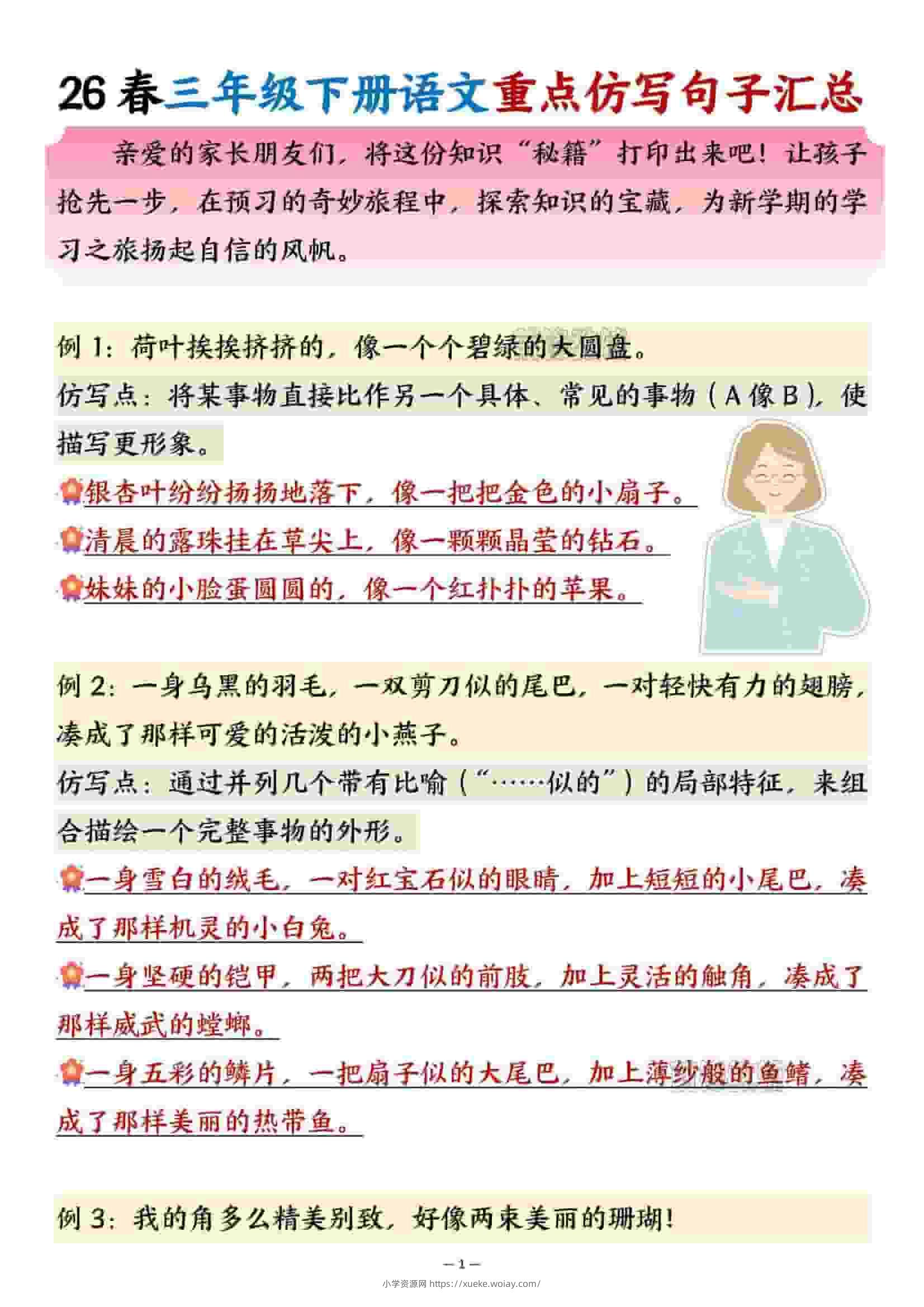 三年级下语文重点句子仿写汇总-六八学科资料网