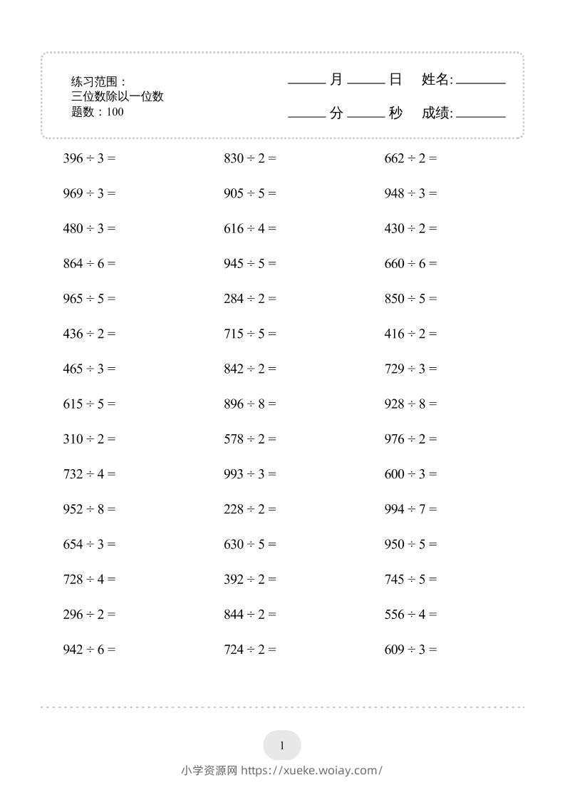三年级下数学三位数除以一位数)2000题专项练习-六八学科资料网