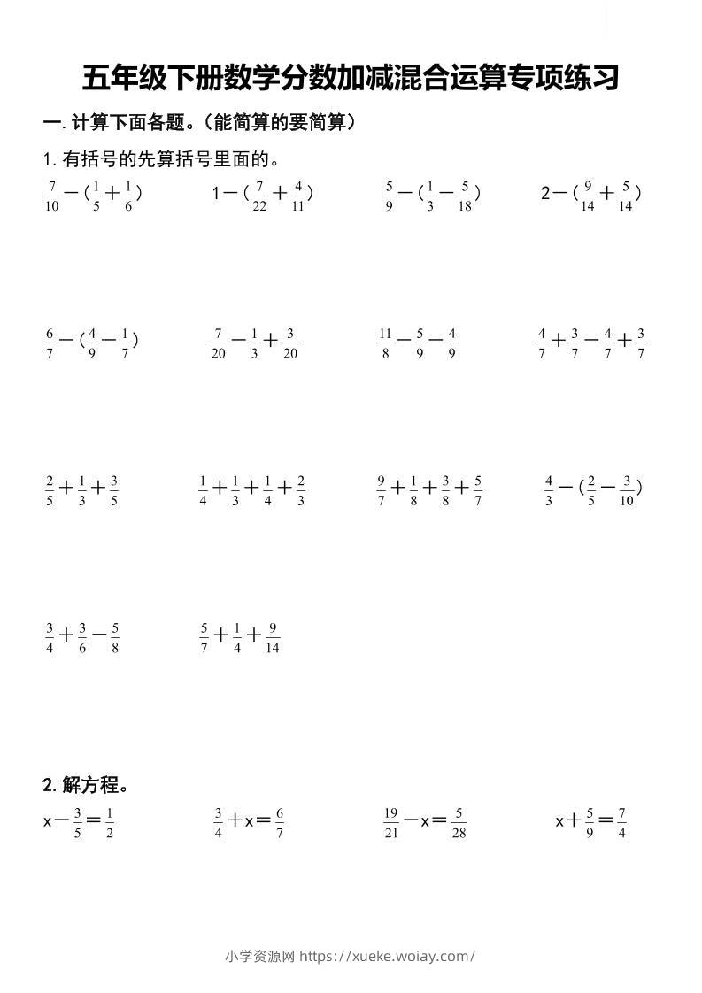 五年级下数学分数加减混合运算专项练习-六八学科资料网