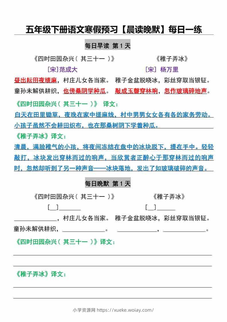 五年级下语文寒假预习【晨读晚默】每日一练-六八学科资料网