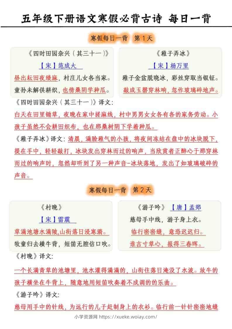 五年级下语文寒假每日古诗必背练习-六八学科资料网