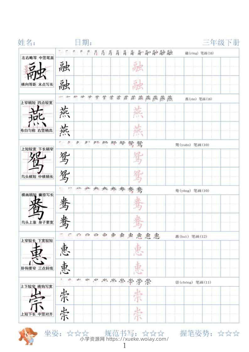 三年级下语文26春精讲生字字帖-六八学科资料网