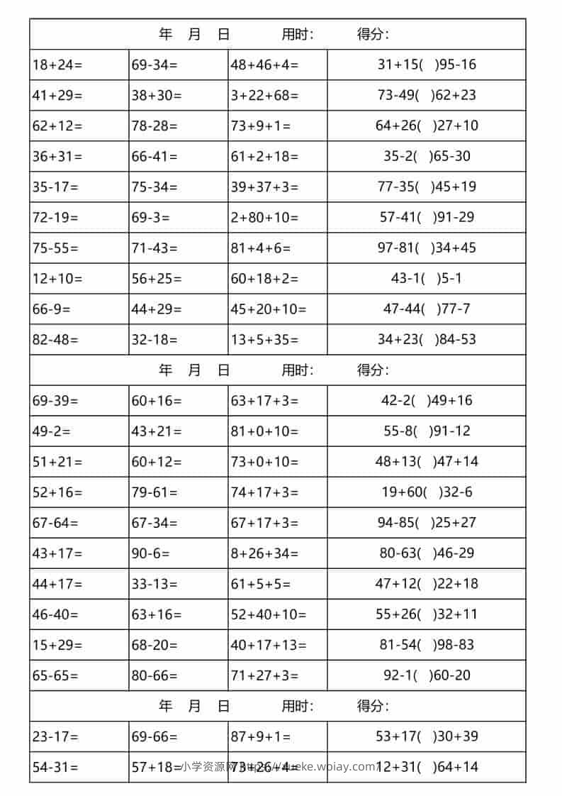 一年级下数学100以内加减法口算天天练(3300道)-六八学科资料网