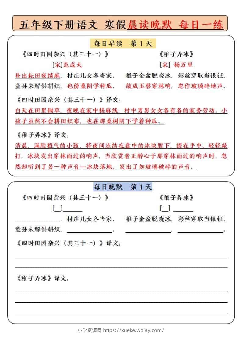 五年级下语文寒假预习必背内容-每日早读晚默-六八学科资料网