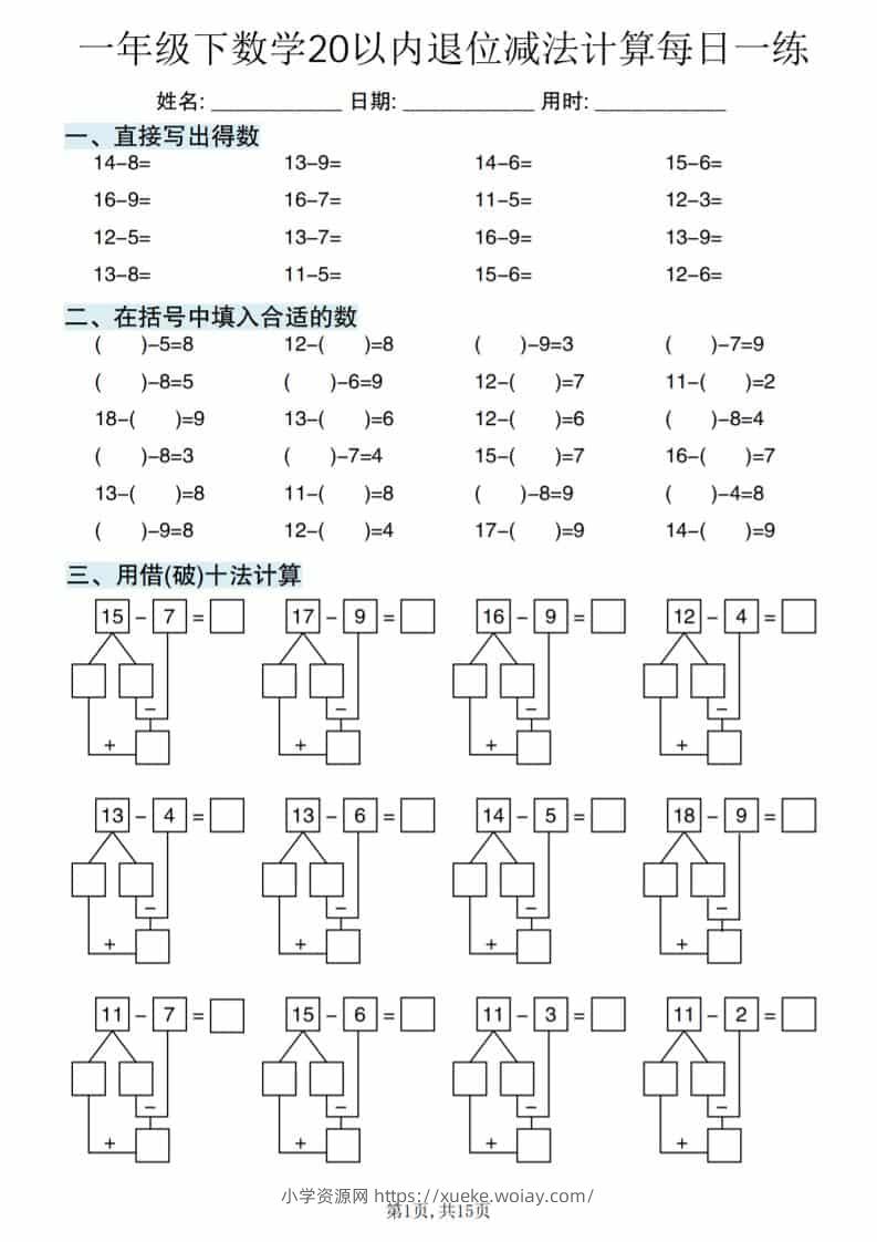 一年级下数学20以内退位减法计算每日一练-六八学科资料网