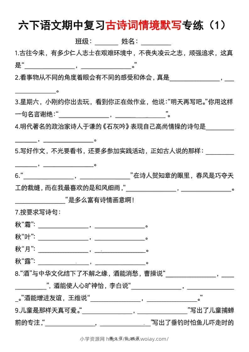 六年级下语文期中复习古诗词情境默写专项-六八学科资料网