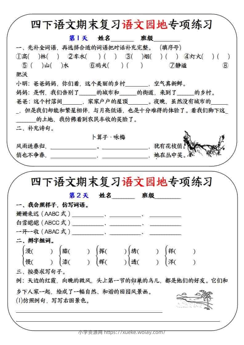 四年级下语文期末复习语文园地专项练习训练-六八学科资料网