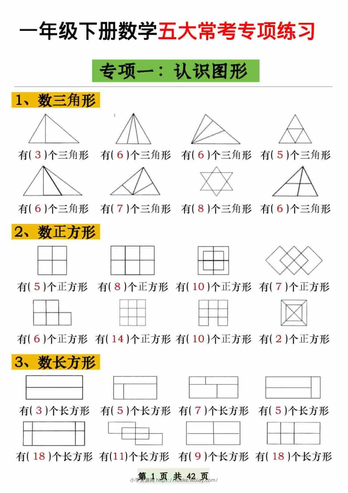 一年级下数学五大常考专项练习-六八学科资料网