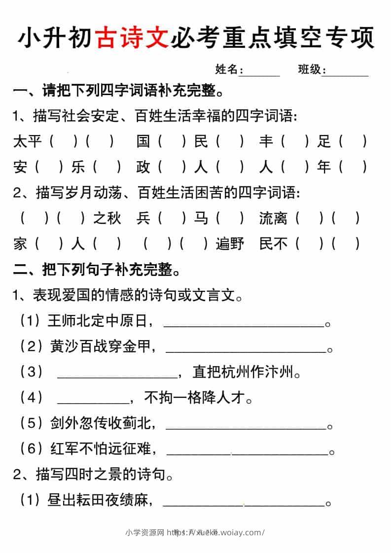 六年级下语文小升初古诗词与积累运用专项突破-六八学科资料网