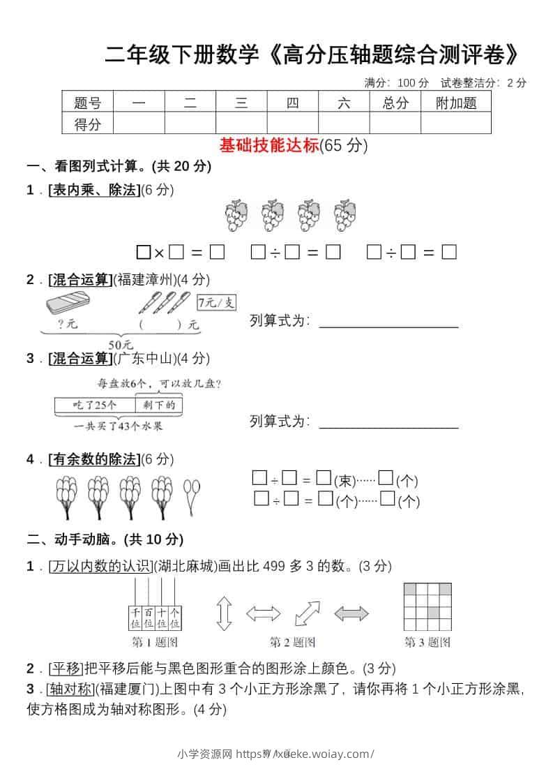 二年级下数学高分压轴题综合测评卷-六八学科资料网