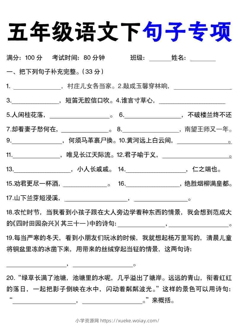 五年级下语文句子专项（含答案）-六八学科资料网
