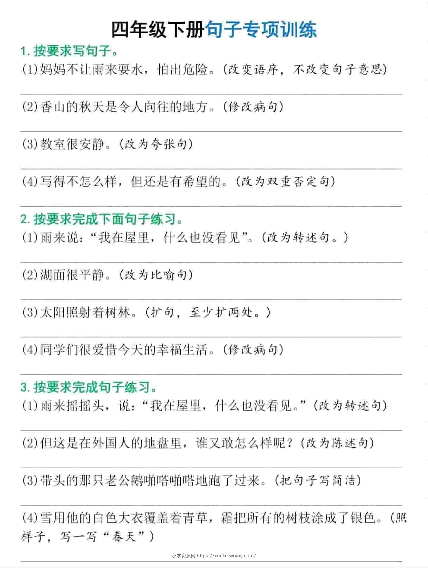 四年级下语文句子专项训练-六八学科资料网