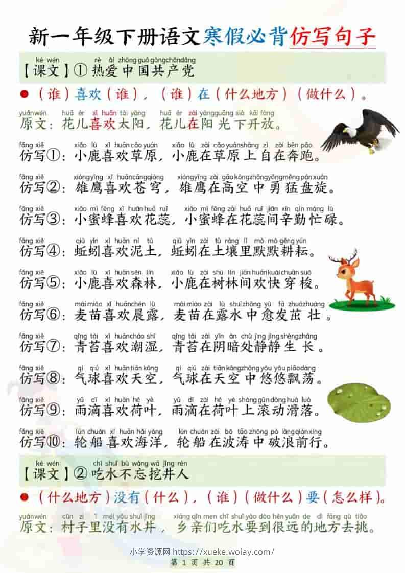 新一下语文寒假必背仿写句子（20页）-六八学科资料网