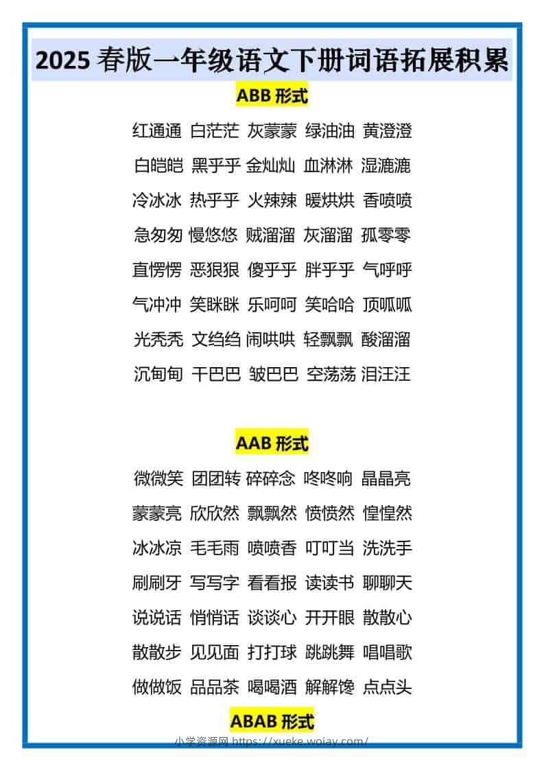 一年级下语文词语拓展积累-六八学科资料网