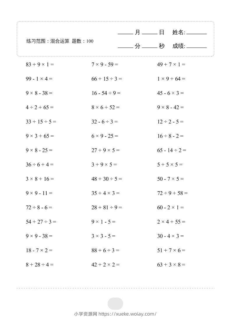 二年级下数学混合运算专项练习-六八学科资料网