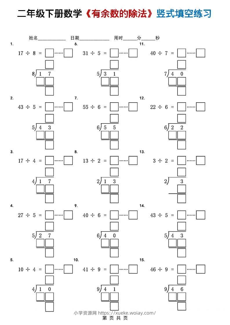 二年级下数学《有余数的除法》竖式填空练习-六八学科资料网