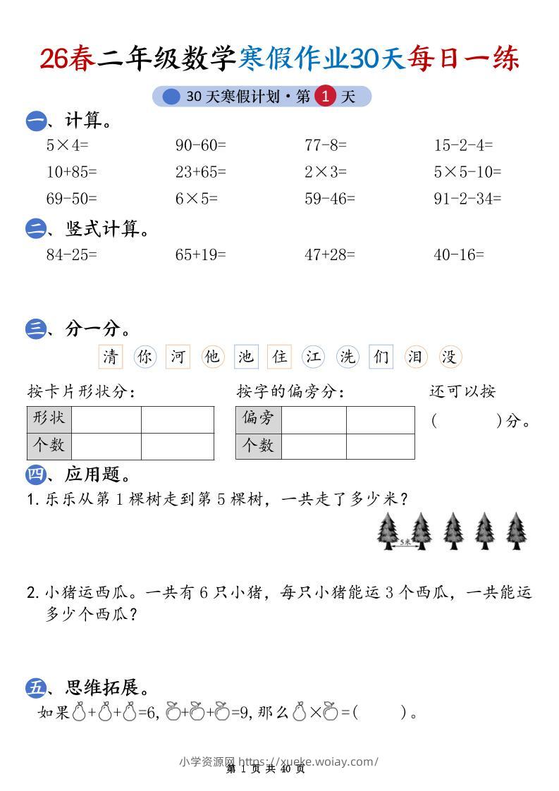 26春二年级数学下寒假作业30天每日一练（含答案40页）-六八学科资料网