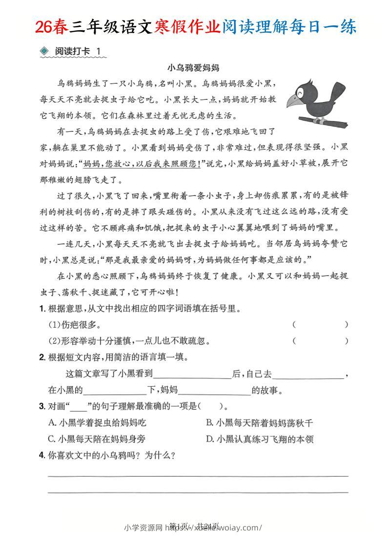 26春三年级语文下寒假作业阅读理解每日一练24页-六八学科资料网