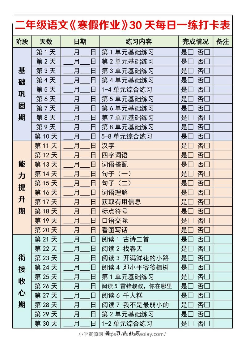 26春二年级语文下寒假作业30天每日一练打卡（含答案41页）-六八学科资料网