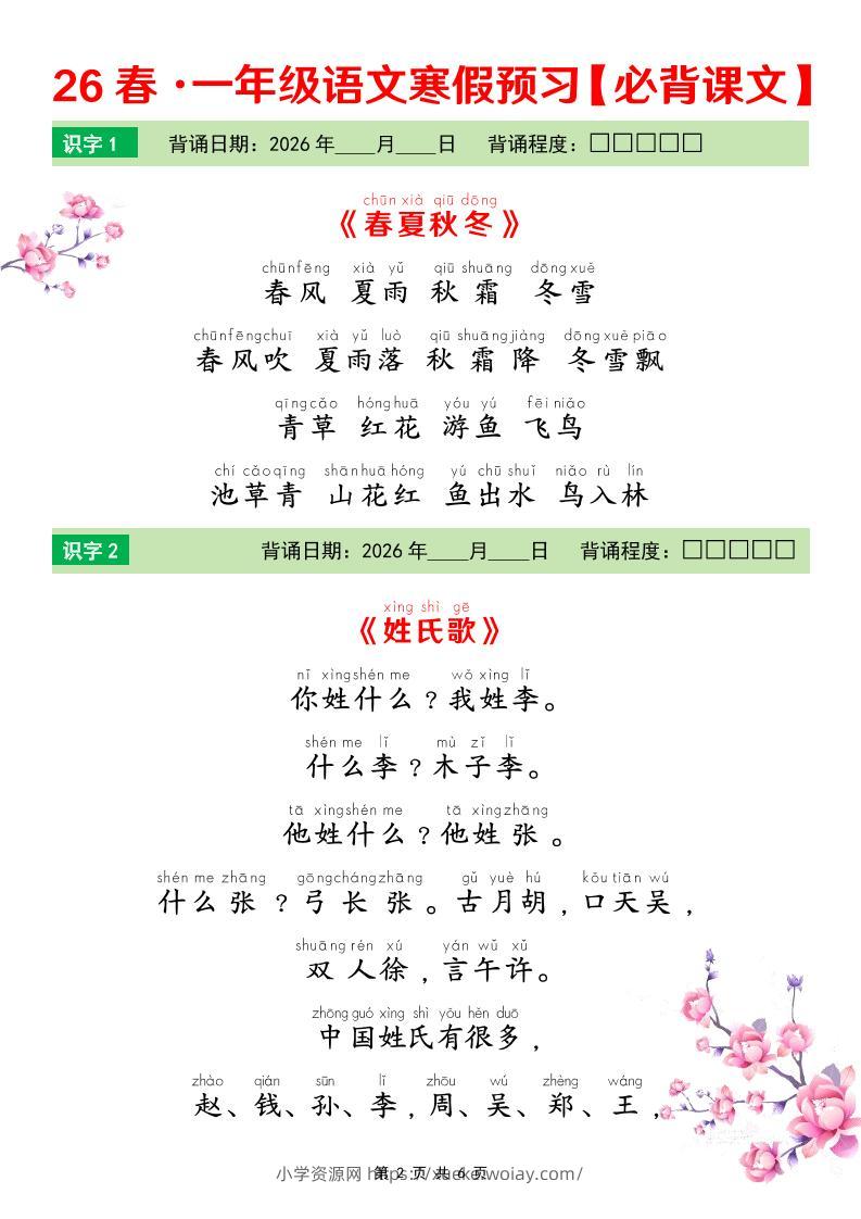 一年级下语文26春寒假预习必背课文-六八学科资料网