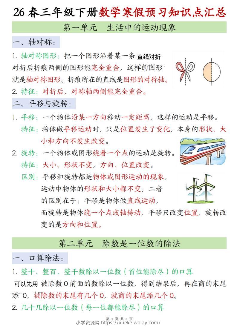 26春三下人教数学《寒假预习全册知识点汇总》-六八学科资料网
