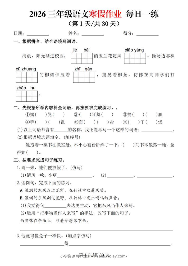 2026三年级语文下寒假作业每日一练-六八学科资料网