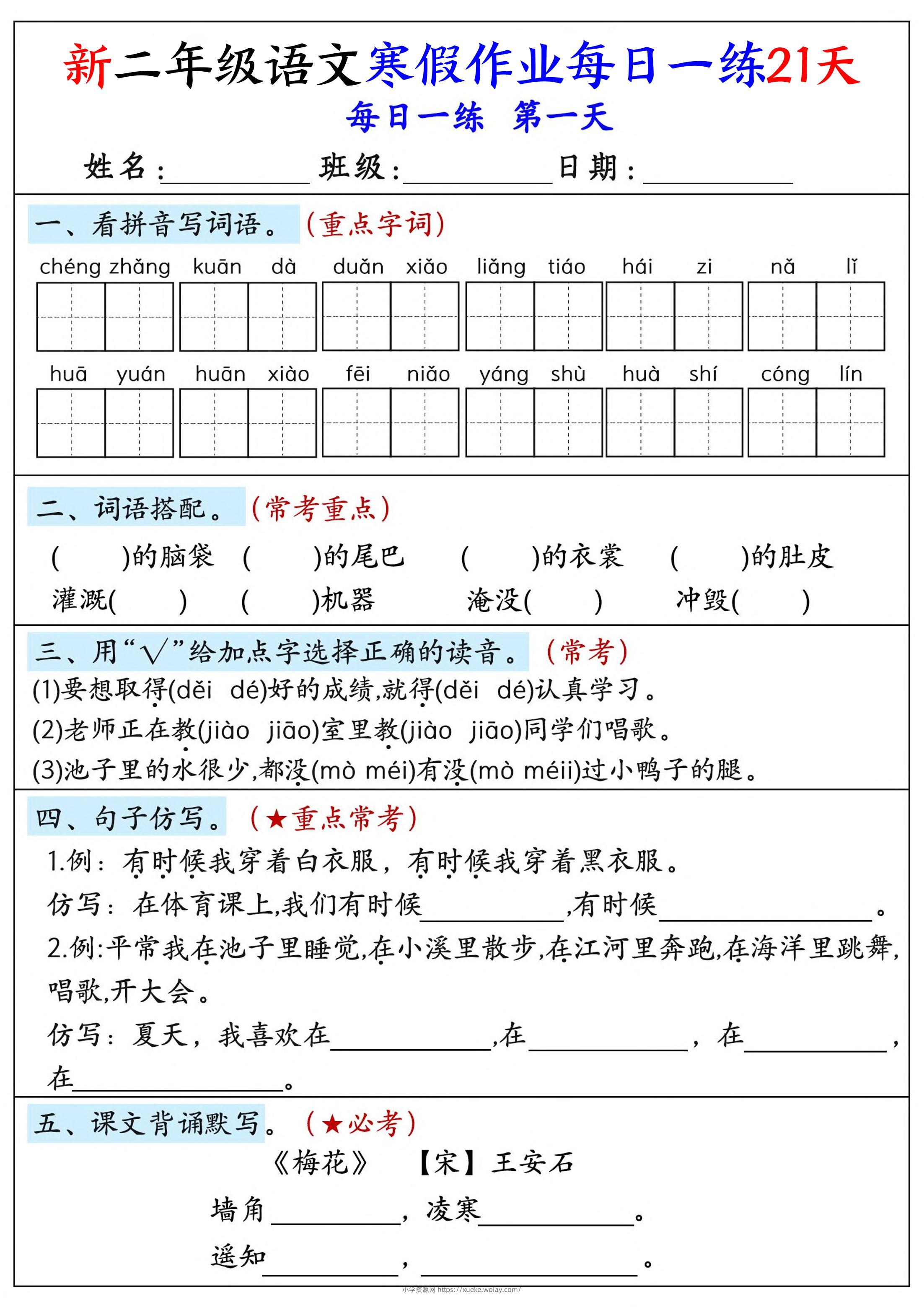 26年新二年级语文下寒假作业每日一练21天-六八学科资料网