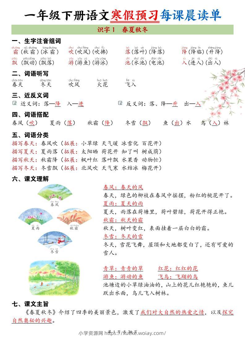 26春新一下语文寒假预习每课晨读单36页-六八学科资料网
