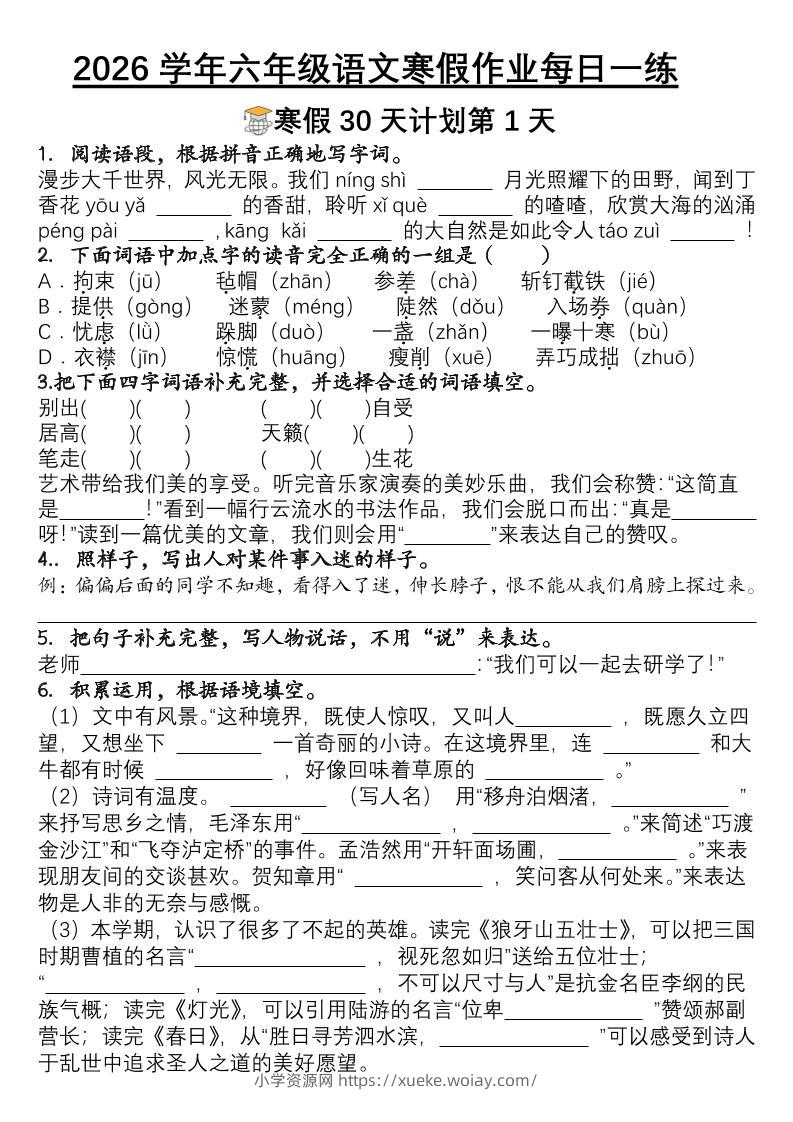 六年级语文下寒假作业每日一练30天-六八学科资料网