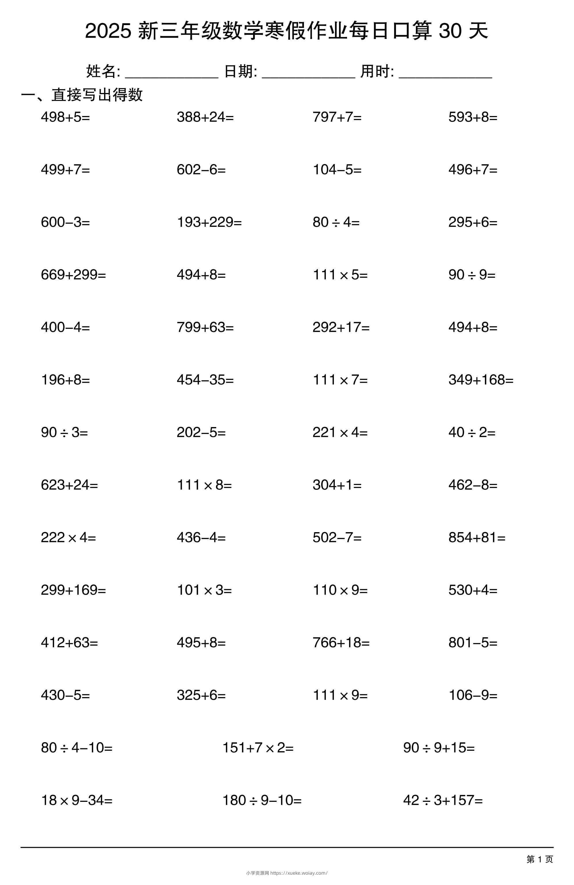 三下数学寒假作业每日口算30天-六八学科资料网