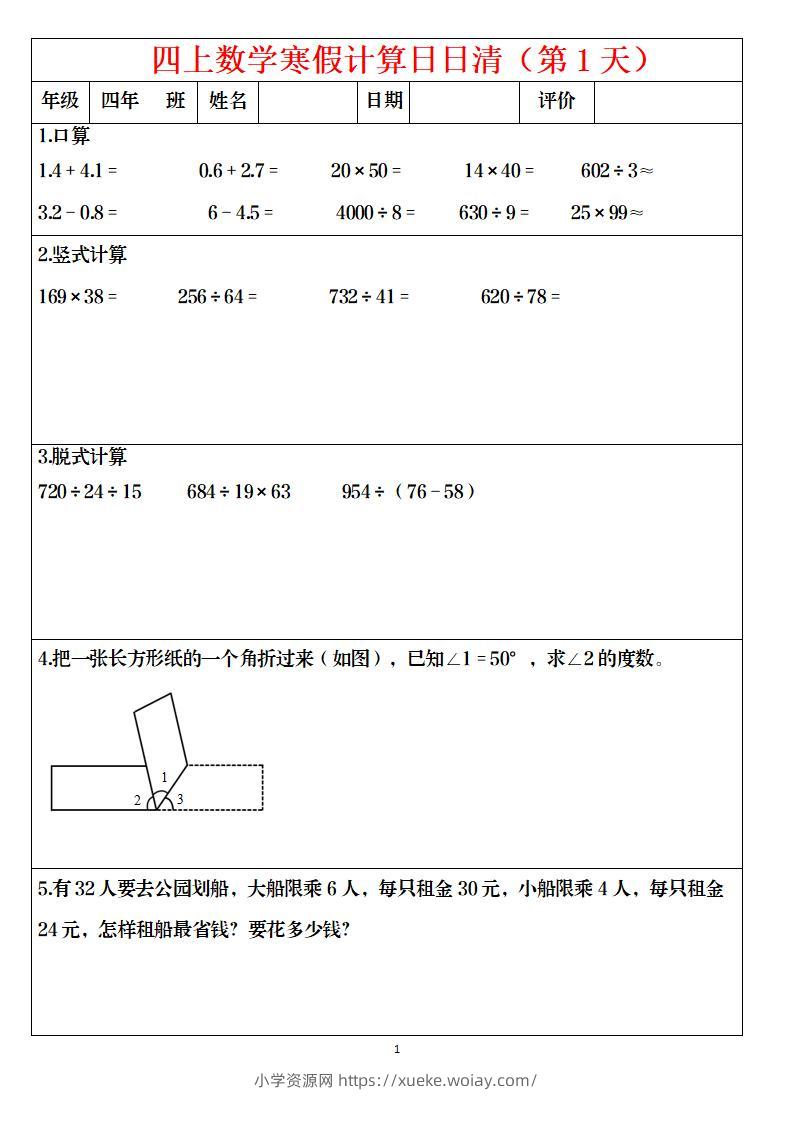 四年级数学下寒假日日清计算（共30套）-六八学科资料网