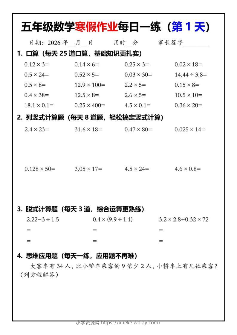五年级数学下寒假作业每日一练30天-六八学科资料网