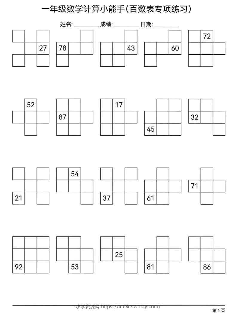 一年级下数学百数表专项练习-六八学科资料网