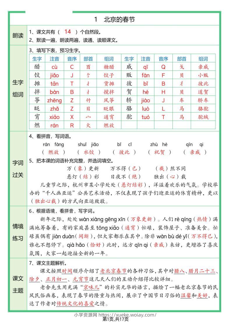 六年级下册语文预习单(答案)-六八学科资料网