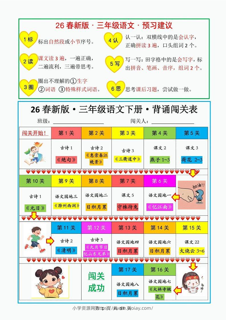 26春新版三年级下册语文课文必背内容17页-六八学科资料网