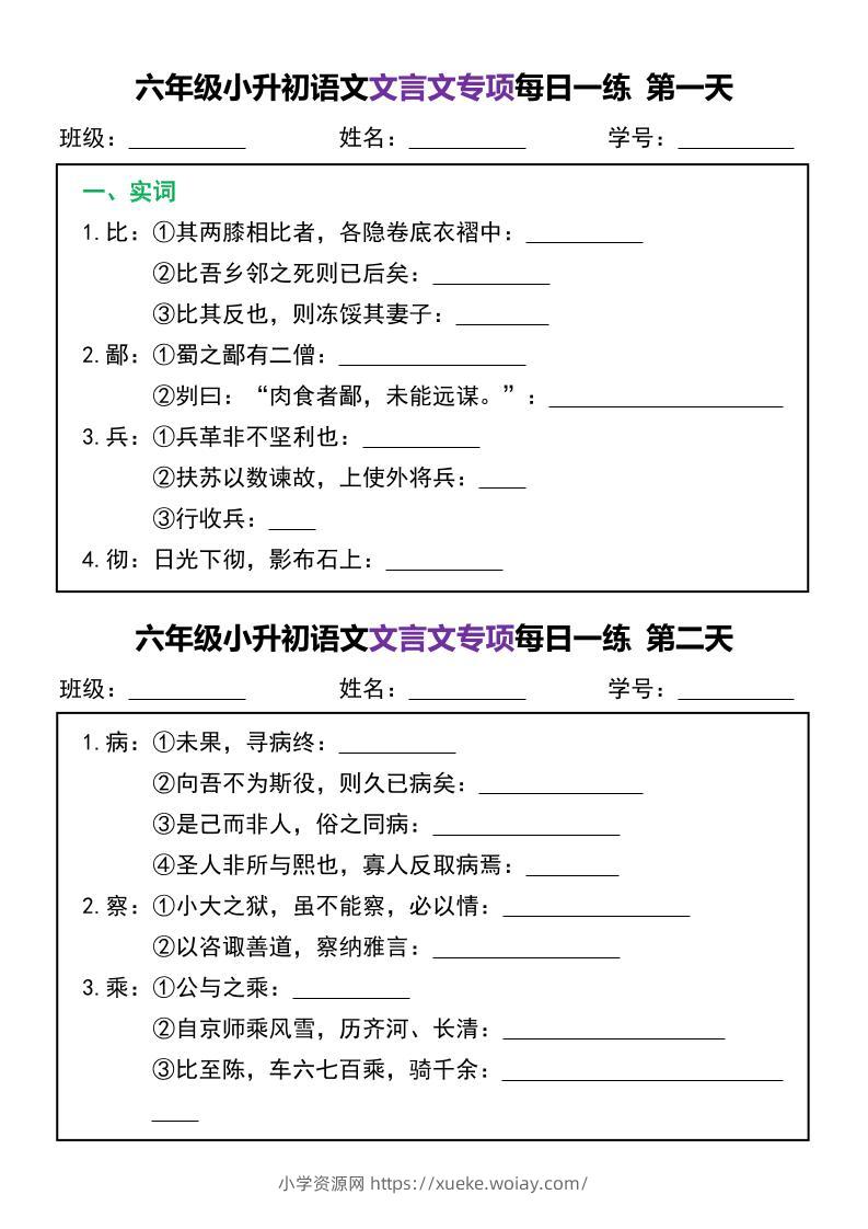 六下丨语文小升初文言文专项每日一练-六八学科资料网