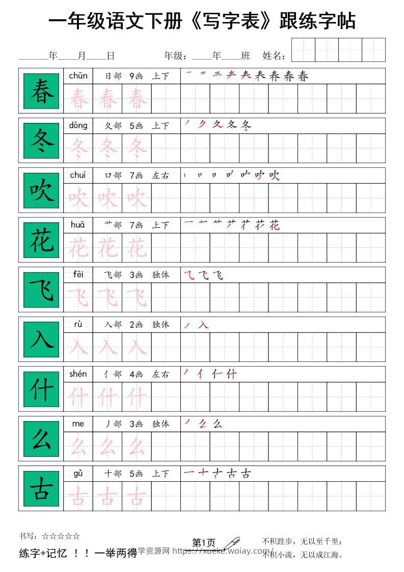 一下语文+《写字表》跟练字帖-六八学科资料网