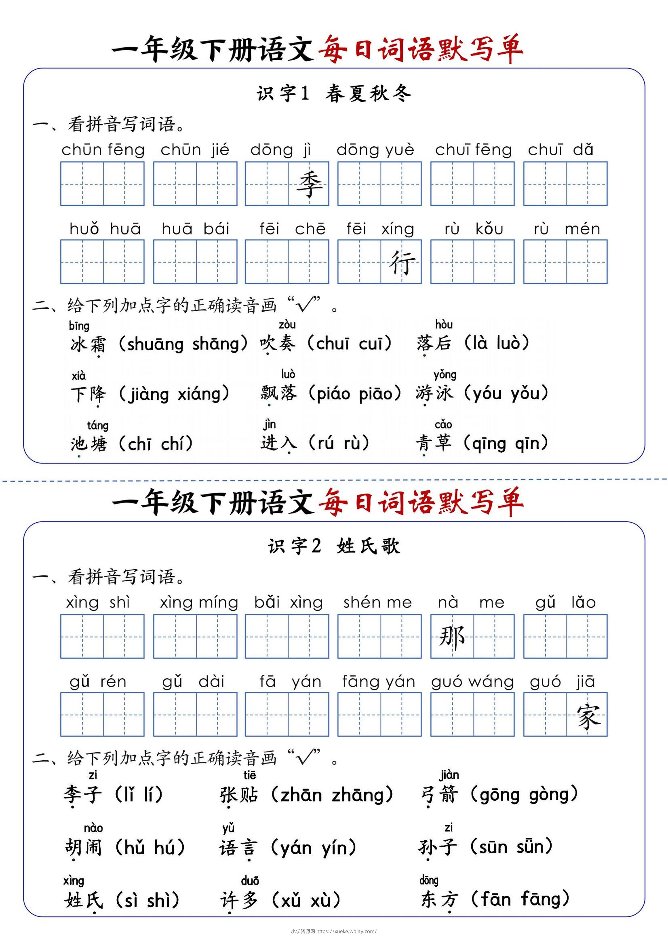 新一下语文每日词语默写单（全册1-20课）含答案21页-六八学科资料网