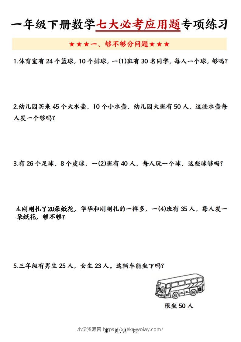 一年级下数学七大必考应用题专项练习-六八学科资料网