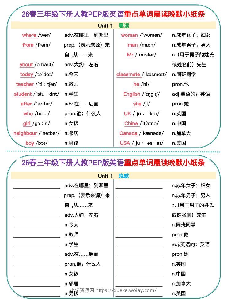 新三下人教pep英语单词晨读晚默小纸条-六八学科资料网